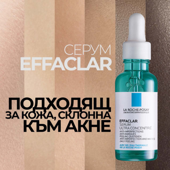 La roche-posay effaclar серум ултраконцентриран 30мл. 722827