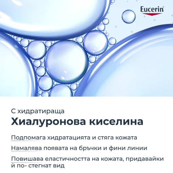 Eucerin hyaluron-filler light дневен крем  50мл