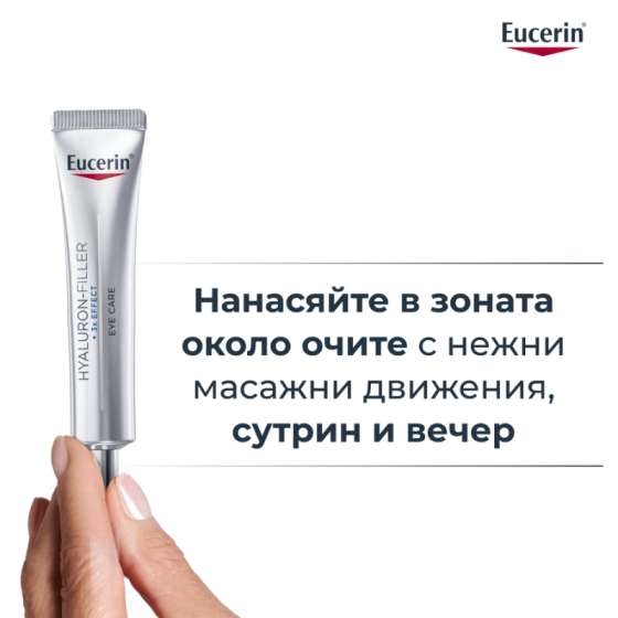 Eucerin hyaluron-filler околоочен крем 15 мл