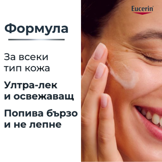 Eucerin hyaluron-filler ултралек хидратиращ гел 30 мл