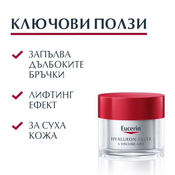 Eucerin hyaluron filler + volume lift дневен крем суха кожа 50мл, Годен до 31.12.2026 г.