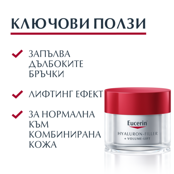 Eucerin hyaluron filler + volume lift дневен крем нормална/смесена кожа 50мл