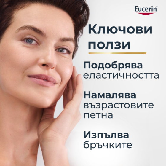 Eucerin hyaluron filler + elasticity дневен крем 50мл