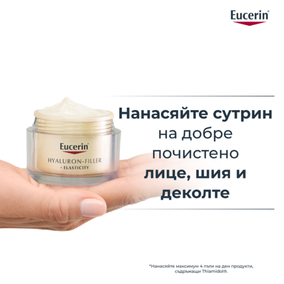 Eucerin hyaluron filler + elasticity дневен крем 50мл
