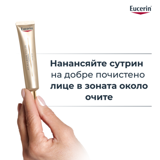Eucerin hyaluron filler + elasticity околоочен крем 15мл