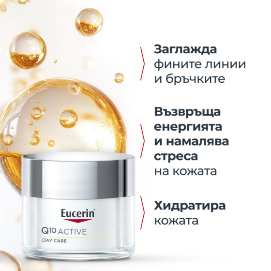 Eucerin q10 active дневен крем 50мл