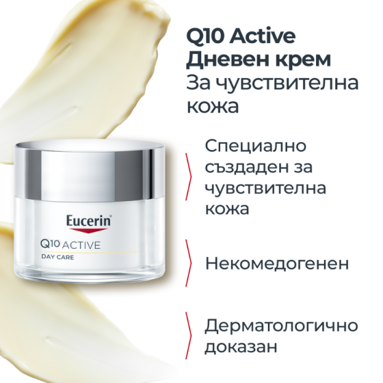 Eucerin q10 active дневен крем 50мл