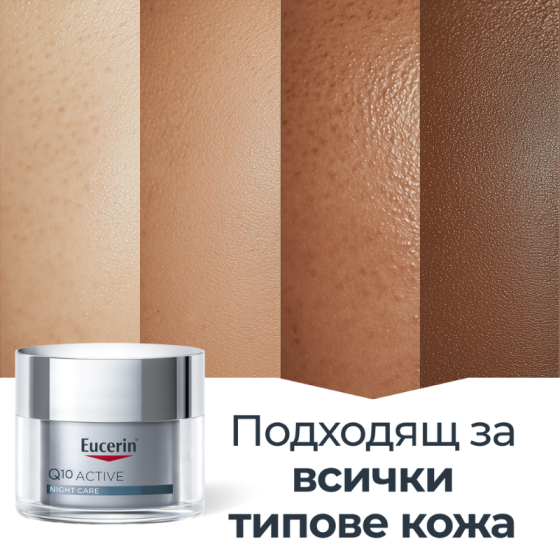 Eucerin q10 active нощен крем 50мл