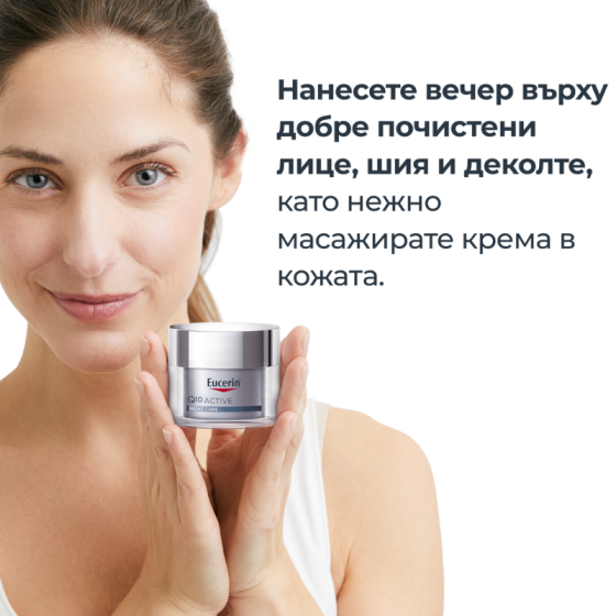 Eucerin q10 active нощен крем 50мл