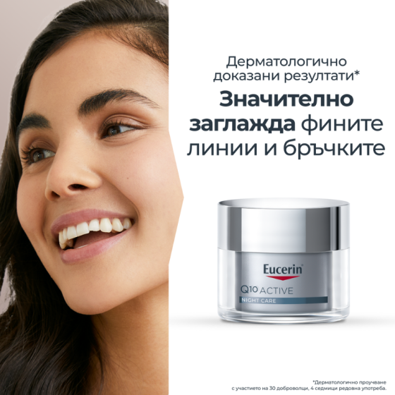 Eucerin q10 active нощен крем 50мл