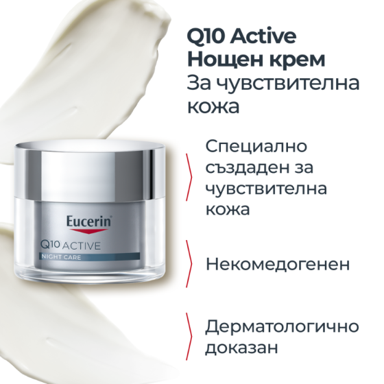 Eucerin q10 active нощен крем 50мл