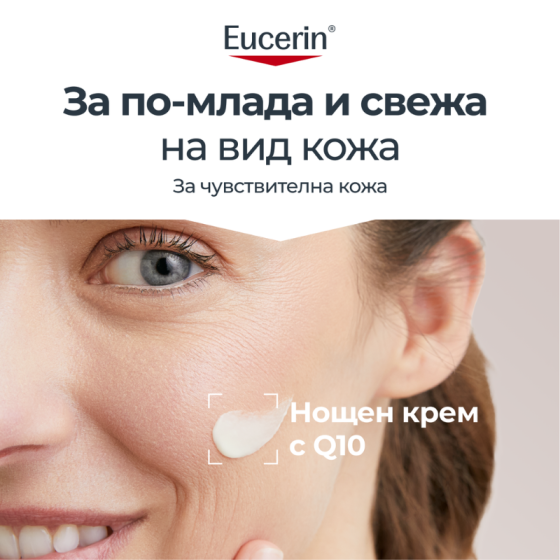 Eucerin q10 active нощен крем 50мл