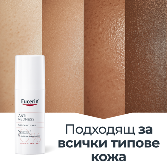 Eucerin antiredness успокояващ крем против зачервяване 50мл