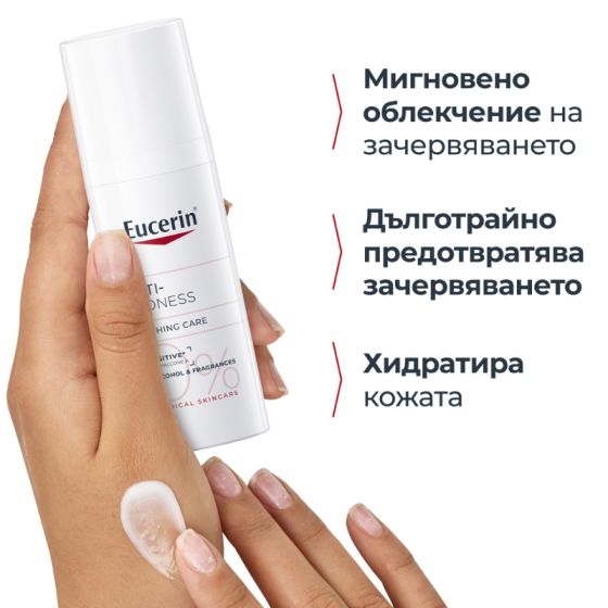 Eucerin antiredness успокояващ крем против зачервяване 50мл