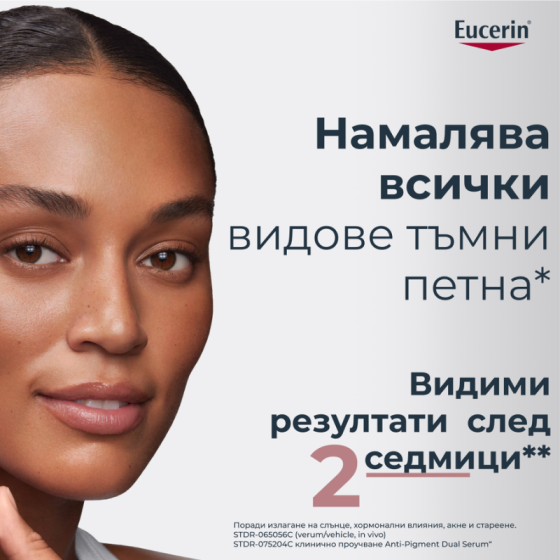 Eucerin anti-pigment серум за сияйна кожа, 30мл