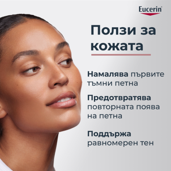 Eucerin anti-pigment серум за сияйна кожа, 30мл