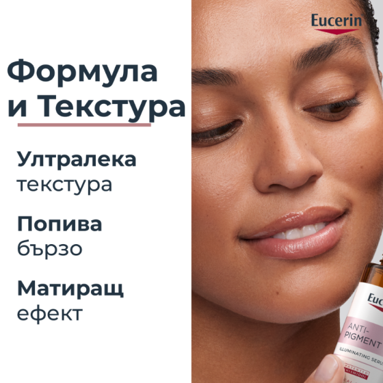 Eucerin anti-pigment серум за сияйна кожа, 30мл