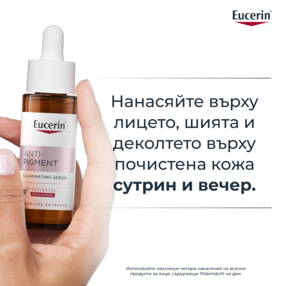 Eucerin anti-pigment серум за сияйна кожа, 30мл