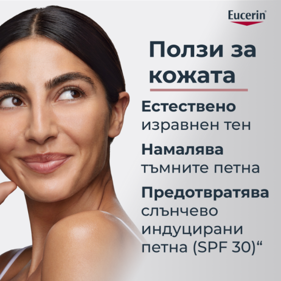 Eucerin anti-pigment оцветен днeвен крем с spf30 светъл, 50мл