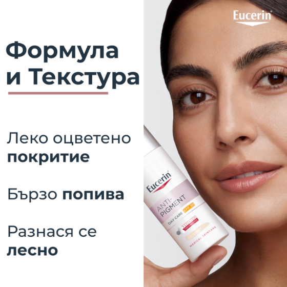 Eucerin anti-pigment оцветен днeвен крем с spf30 светъл, 50мл