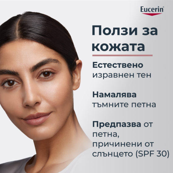 Eucerin anti-pigment оцветен днeвен крем с spf30 тъмен, 50мл