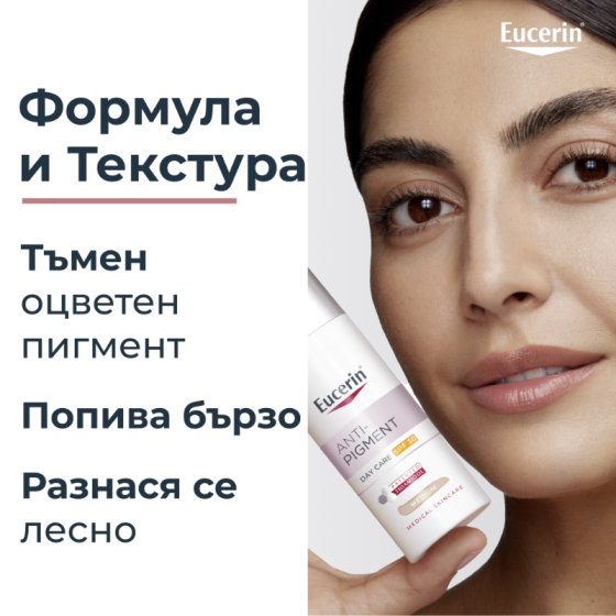 Eucerin anti-pigment оцветен днeвен крем с spf30 тъмен, 50мл