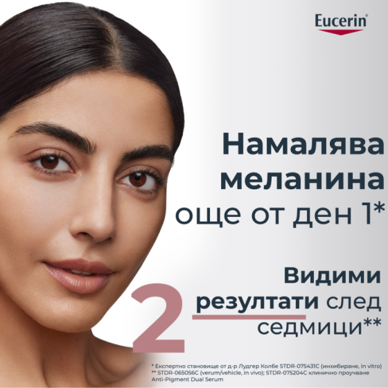 Eucerin anti-pigment серум с двойно действие 30мл