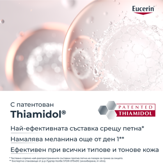 Eucerin anti-pigment серум с двойно действие 30мл