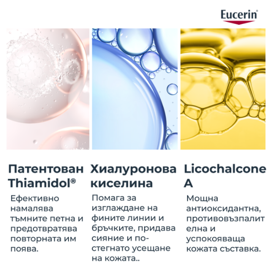 Eucerin anti-pigment серум с двойно действие 30мл