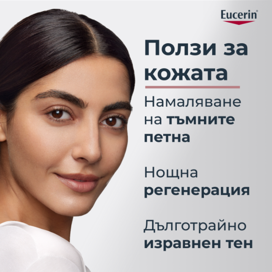 Eucerin anti-pigment нощен крем, 50мл