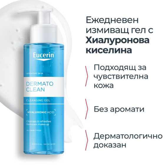 Eucerin dermatoclean измиващ гел 200мл