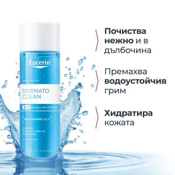 Eucerin dermatoclean мицеларен разтвор 3 in 1 200мл