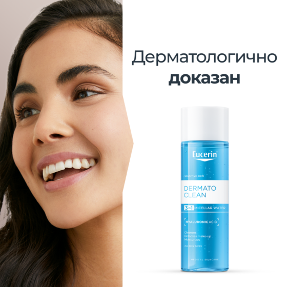 Eucerin dermatoclean мицеларен разтвор 3 in 1 200мл
