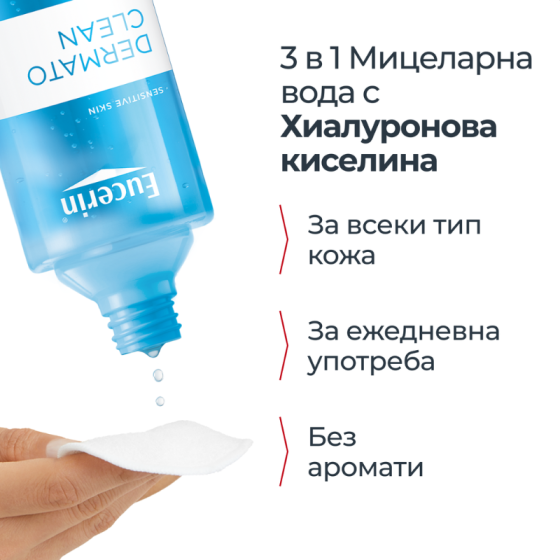 Eucerin dermatoclean мицеларен разтвор 3 in 1 200мл