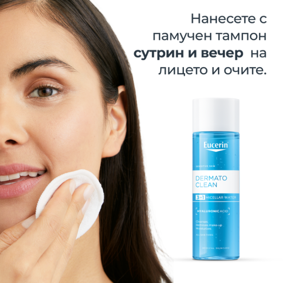 Eucerin dermatoclean мицеларен разтвор 3 in 1 200мл