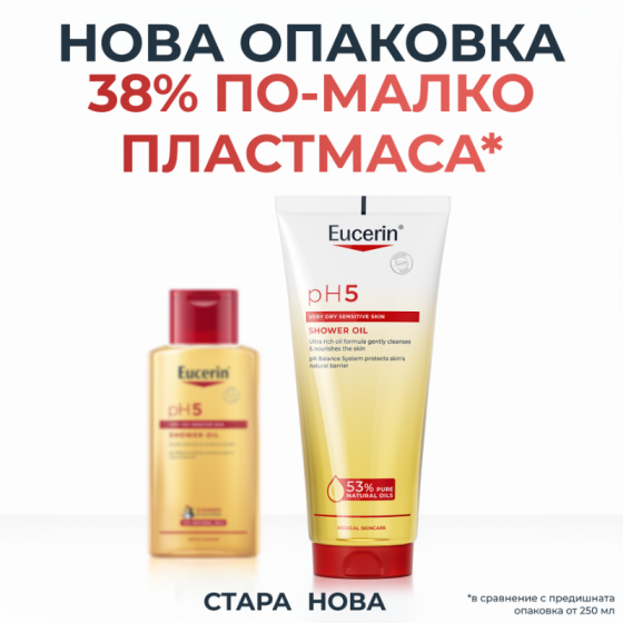 Eucerin ph5 душ олио 200мл