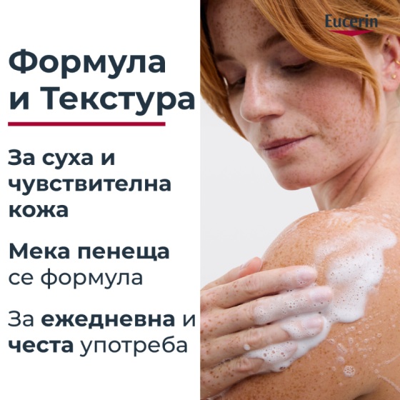 Eucerin ph5 душ олио 200мл