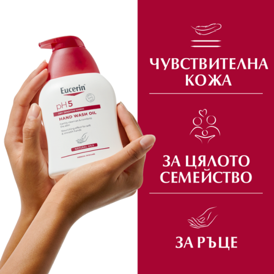 Eucerin ph5 измивно олио за ръце 250мл