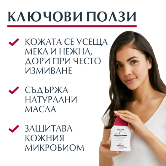 Eucerin ph5 измивно олио за ръце 250мл