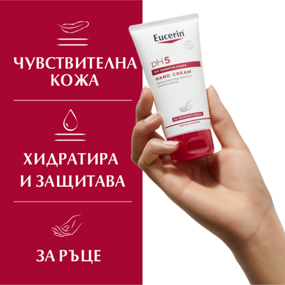 Eucerin ph5 крем за ръце 75мл