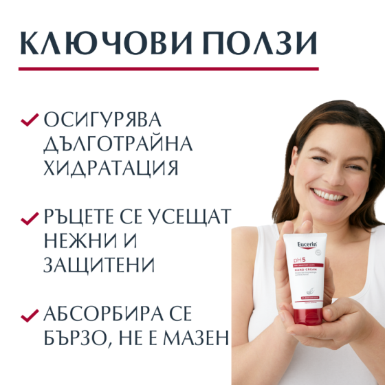 Eucerin ph5 крем за ръце 75мл