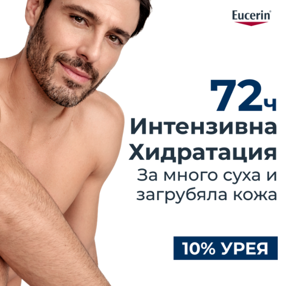 Eucerin UreaRepair Интензивен хидратиращ лосион с 10% урея 250 мл
