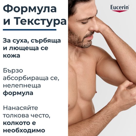 Eucerin UreaRepair Интензивен хидратиращ лосион с 10% урея 250 мл