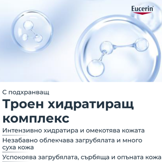Eucerin UreaRepair Интензивен хидратиращ лосион с 10% урея 400 мл