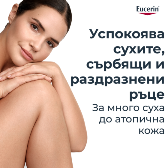 Eucerin atopicontrol kрем за ръце 75мл