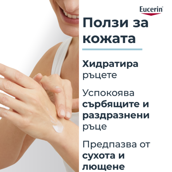 Eucerin atopicontrol kрем за ръце 75мл