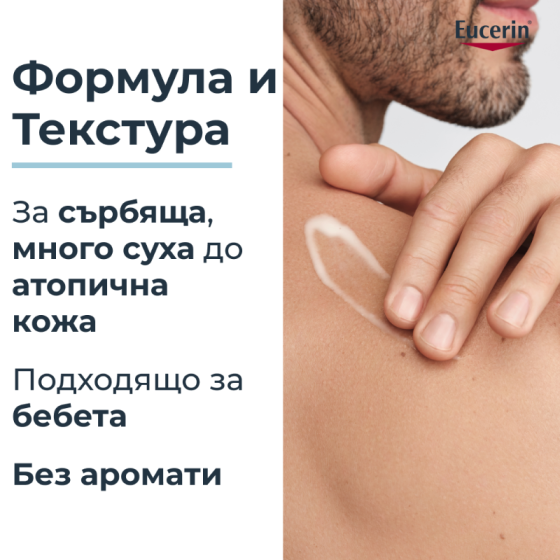 Eucerin atopicontrol интензивен успокояващ крем 40мл