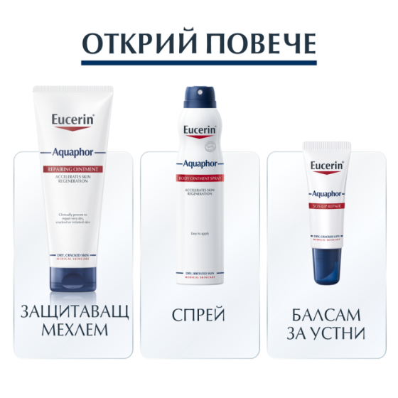 Eucerin aquaphor защитаващ мехлем за увредена кожа, 45мл