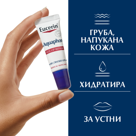 Eucerin aquaphor sos защитаващ балсам за устни, 10гр