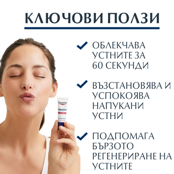 Eucerin aquaphor sos защитаващ балсам за устни, 10гр